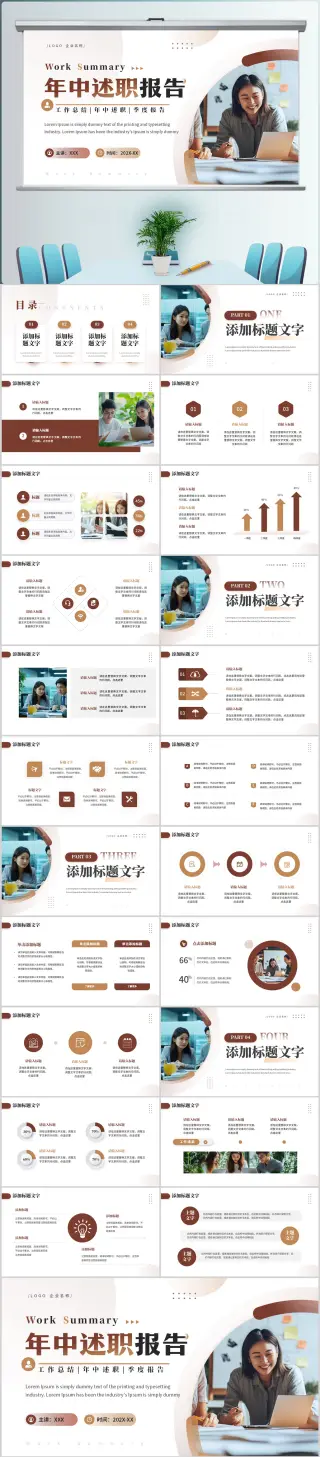 2025工作总结年中总结新年计划PPT模版设计